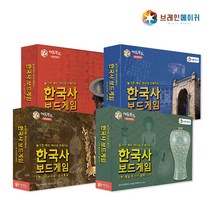 [브레인메이커]한국사 보드게임 4종 택1유초등게임카드게임캠핑게임가족게임인기보드게임추천보드게임, 단품