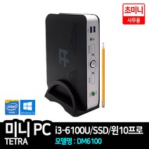 인텔 미니 PC TETRA-DM i3-6100U SSD장착 윈10 프로, DM6100_4240