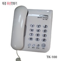 유선전화기 GS-460 효도전화기 화이트 TK-100 재다이얼 온후크 가정용 사무실, TK-100(태경)-화이트