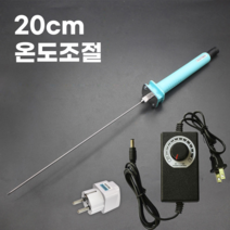 우드락 열선 커터기 스티로폼 폼보드 칼 열선기 스치로폼 스치로폴 커터 절단기 커팅기 컷팅기, 20cm+온도조절개