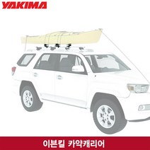[Yakima]야키마 이븐킬 카약캐리어/Evenkeel Kayakcarrier/카약 및 보트 1대 운반