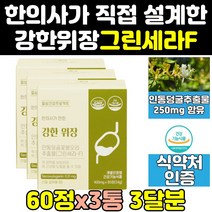위편한 위건강엔 가스트로 정 그린세라 f 에프 3통 위케어 금은화 인동초꽃 효능 인동덩굴꽃봉오리 추출물 그린세라F 그린세라-F 그린세라에프 캡슐