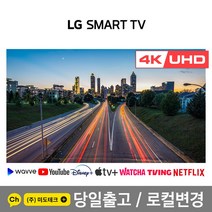 LG 86인치 최신형 4K UHD 스마트 TV 86UP8000/블루투스/빅스비/음성인식, 2. 벽걸이설치배송 +브라켓