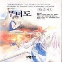 [개똥이네][중고-중] 무녀도