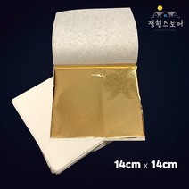 금박지 은박지 공예용 레진아트 네일아트 접착 미술용 은박 금박종이 대형 14cm x 14cm 100장, 대형금박지