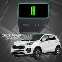 올뉴스포티지(B형)전용 순정매립형 퀵차져 고속 무선충전패드 차량용 무선충전기