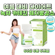 단기간 한달 단기 효과좋은 다이어트 보조제 EGCG 녹차 카테킨 탄수화물 차단제 컷팅제 체지방 내장지방 복부지방 분해 체중감량 뱃살 술살 술배 빼는 다이어트영양제