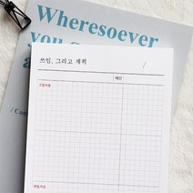 쓰임 그리고 계획 메모패드 (지출계획) 01 화이트, 1개