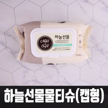 하늘선물 물티슈(캡형)925ㅣ안심 위생 손세정 차량용 깨끗한 도톰한 업소용 안심 애견 베이비 위생 추천