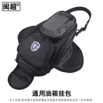 오토바이 가방 백팩 리어백 바이크 콘솔백 센터백 사이드백 방수 남성 연료 탱크 퀵 자석, 범용 연료 탱크 백 자석