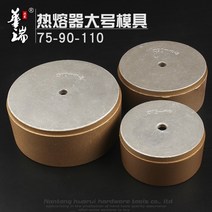 레이저 용접기 레이져 플라스틱용접기 고주파가열기 시스템용접 핫 멜터 몰드 7590110 빅 골드 페인트 다이 헤드 파이프 pe 파이프 플라스틱 파이프 맞대기 ppr 핫멜트 헤드, 7590110 세 함께