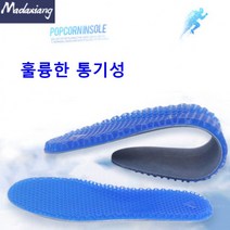 충격흡수 운동화 쿨깔창 에어 쿠션 신발 기능성 깔창