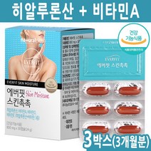 먹는 히알루론산 이너뷰티 피부에 비타민 하이루론산 알약 여성 남성 물광 피부 건강 보습 수분에 좋은 영양제 효과, 3통, 고함량히알루론산
