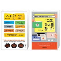 Stick 스틱 (15주년 기념판) + 구독 자유를 팝니다 (마스크제공)