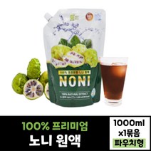프리미엄 노니 원액 1000ml 해썹 인증 태국산 주스, 1개