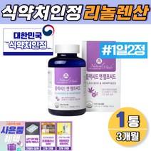 식물성100% 리놀렌산 대마종자유 햄프씨드 헴프 오일 아마씨유 플랙씨드 오메가3 식약청 3개월분 식약처 인증 캐나다 직수입 삼씨앗유 아마시유 건강기능식품