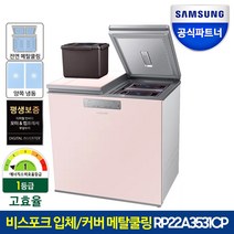 삼성전자 비스포크 김치플러스 뚜껑식 김치냉장고 RP22A3531CP 핑크 입체 메탈쿨링