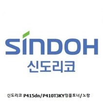신도리코 P415dn/P410T3KY정품토너/노랑, 1