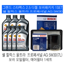 그랜드스타렉스 2.5 디젤 쉘 힐릭스 울트라 AG 5W30 엔진오일세트, 7L