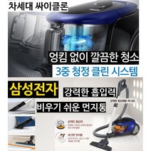 분리세척 삼성 청소기 가정용-업소용 초강력 흡입력 WBM2110 강력필터 물세척