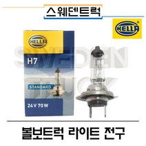 HELLA 볼보트럭 라이트전구 전조등전구 헤드라이트전구 스웨덴트럭 볼보트럭부품, 1개입, 흰색