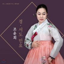 [CD] 조윤희 - 경/서도 민요