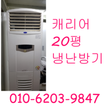 캐리어 20평 냉난방기 업소용 가정용 냉난방기, 삼성냉난방기