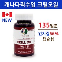 남극 크릴오일 원액 액상 액체 기름 인지질56%함량 NCS 효소추출방식 WCS 크릴새우오일 캡슐 오메가369 EPA DHA 고함량 아스타잔틴 Krill oil 캐나다산 직수입 직구, U-PICK LAND 3병