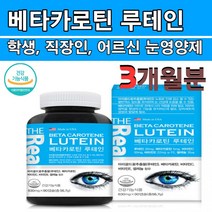 미국직수입 루테인 눈영양제 황반세포 빌베리 메리골드 추출물 헤마토코쿠스 눈에좋은 직장인영양제 효능 눈건조 루태인 누테인 LUTEIN