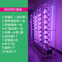 수직농장 식물재배기 다층 높은 스마트팜 수경재배 야채 베란다 대용량 대형, 08.4열 세트 (조명)