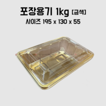 [부경마켓]PET 트레이용기 정육포장 1kg [금색] 10개