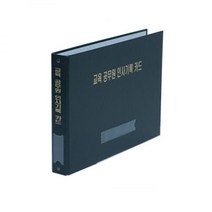 대흥 교육공무원 인사기록카드 CF333-E 좁은쪽, 없음, 상세페이지 참조