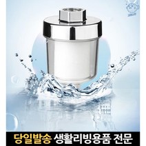 샤워기녹물 염소제거기 샤워기수전필터 수돗물녹물제거 녹물필터 샤워기호환필터 녹물샤워 잔류염소필터, 고래Company, 단일옵션