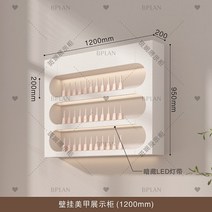 네일샵인테리어 네일아트 진열장 매니큐어 선반, 벽선반1200mm