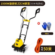 밭갈이용 경운기 밭농사 쟁기질 기계 베토기 골타기 배토기 농기계 농사, 1500w 소형 4도 연장선 50미터