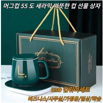 1+1 머그컵 55도 세라믹 컵 무선 컵워머 보온받침대 온도유지 다용도 가열 세라믹 컵 비즈니스/사무실/가정용/일상/학습 usb 머그워머 항온 컵받침 세트, 핑크*2, 401-500ml