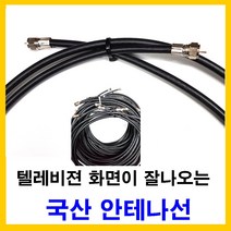태성실업 태성실업-tv 텔레비젼 테레비 iptv 유선방송 위성방송 안테나선, 10m