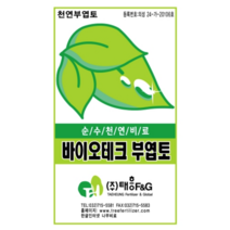 [우야플랜트샵] 바이오테크 부엽토 순수천연비료 20KG, 1개