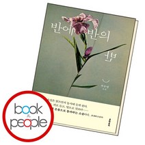 반에 반의 반, 없음