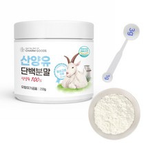 산양유 단백질 분말 100% 단백질보충제 가루 파우더 150g, 10개, 200g