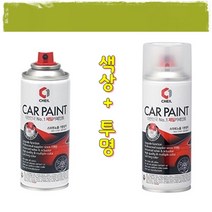 색상+투명 레간자 락카 도색 흠집 보수 복원 올드카 스프레이 56U 레몬옐로우 카페인트