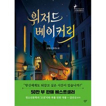이노플리아 위저드 베이커리 16 창비청소년문학, One color | One Size