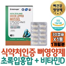 온가족 뼈건강 영양제 초임계추출 녹색 초록잎 홍합 엔젯오리진 IFOS 최고등급 동결건조 뉴질랜드홍합 추천 청소년 뼈형성 50대 그린머슬 보조제 칼슘 흡수 보충제 엣젠오리진 비타민D
