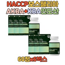 온가족 부모님 건강관리 인도 보스웰리아 히알루론산 프랑킨센스 boswellia 스테아린 마그네슘 프락토올리고당 AKBA+KBA 추출물 가루 분말 HACCP 비타민 미네랄 초록입홍합