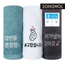 송월타올 고맙습니다 항균타올, 10장, 골고루 랜덤