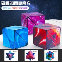 WITH 입체변동 무한 루빅스 큐브 자력 기하 3d자성, 8 3D 큐브 - 별이 빛나는 하늘 파란색 + 우주 보