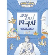 가자가자 한국사 2 : 남북국~후삼국 시대, 도서