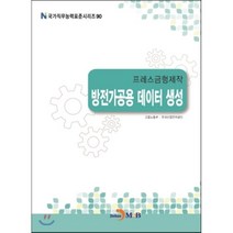 프레스금형제작 방전가공용 데이터 생성, 진한엠앤비