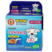 입냄새강아지 손가락에끼우는 양치티슈 구취예방 구강티슈 강아지티슈