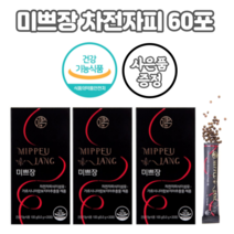 [최신유통기한] 미쁘장 차전자피 식이섬유 햄프씨드 60포+증정품, 미쁘장 60포 [유통기한:24년 04월], 핸드워시 1통, 신발 탈취제 1통